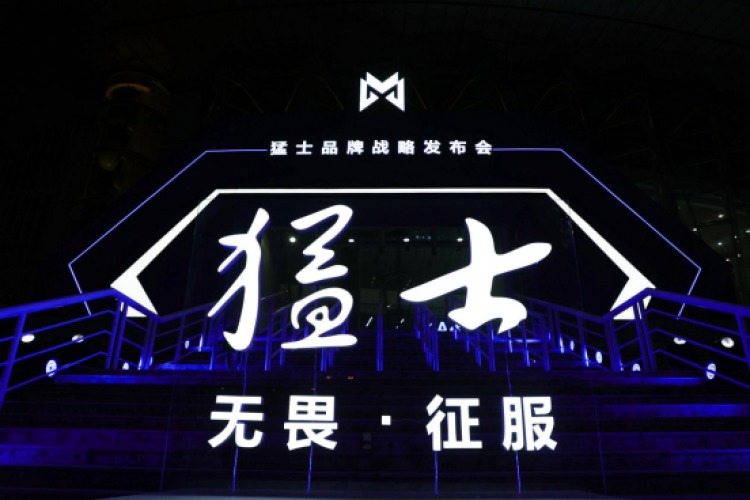 
北京北大口腔医院挂号黄牛电话,住院检查加快无畏·征服 豪华电动越野品牌猛士正式发布