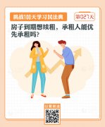 
北京中医药大学东直门医院黄牛票贩子代挂号,住院检查加快以案说法｜房子到